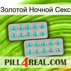 Золотой Ночной Секс 29